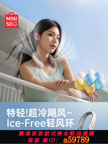 【台灣公司 可打統編】2025新款MINISO名創優品掛脖風扇制冷超長續航便攜式懶人無葉靜音大風力充電掛頸脖子電風扇降溫神器掛脖空調