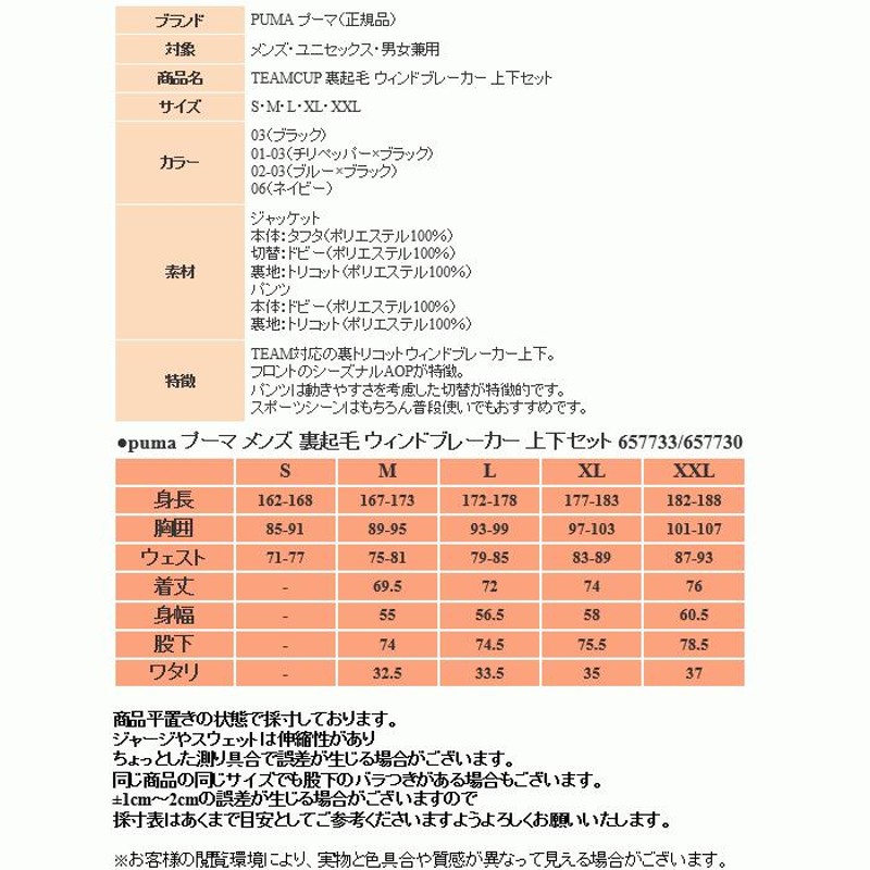 プーマ ウインドブレーカー 上下 メンズ トレーニングウェア 裏起毛 