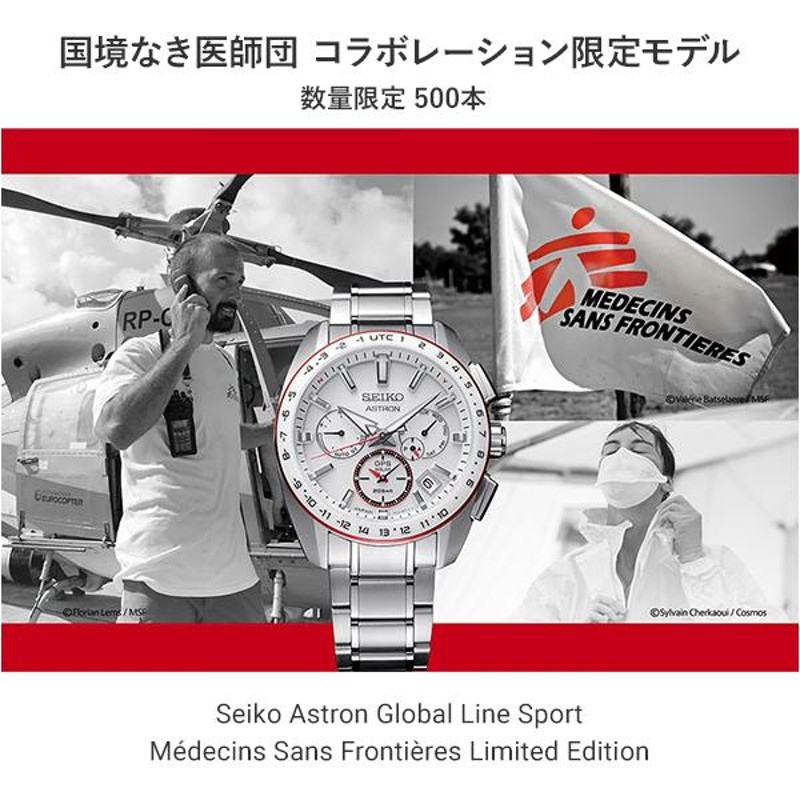 SEIKO セイコー ASTRON アストロン 2021 Limited Edition 国境なき医師団 コラボレーション限定モデル 数量限定500本  SBXC091 | LINEショッピング