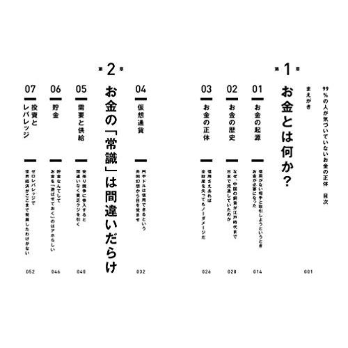 宝島社 99%の人が気づいていないお金の正体