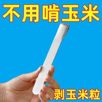 台灣24h🐏日本進口新款剝玉米粒神器 廚房不銹鋼颳玉米剷刀 刨刀 手動刨粒 脫粒 工具一體 BIYS