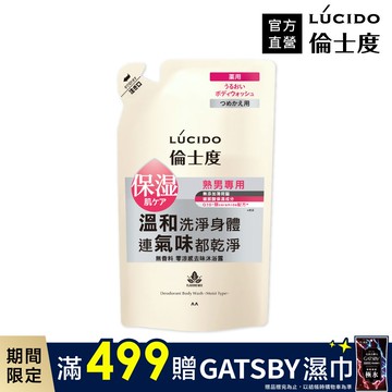 LÚCIDO 倫士度零涼感去味沐浴露(補充包)380ml