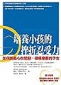 培養小孩的挫折忍受力[二手書_普通]