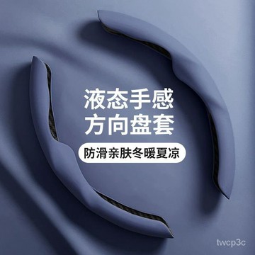 熱賣爆款汽車方嚮盤套鼕季四季通用液態手感奔馳寶馬奧迪大衆豐田本田日産 VQYY