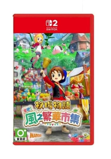 Nintendo Nintendo 任天堂 NS2 牧場物語 來吧 ! 風之繁華市集 中文版