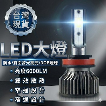 爆亮升級 LED汽車大燈 6000LM 高亮聚光 H4 H7 H11 9005 9006 通用型 【VR030914】