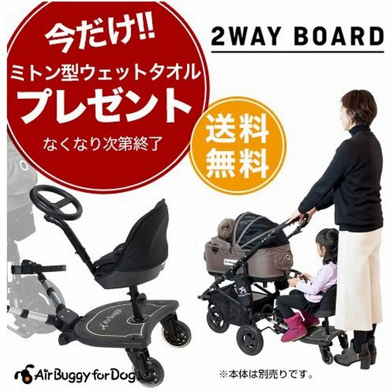 正規2年保証 エアバギー フォー ペット Airbuggy For Dogエアバギー 2wayボード キャリー 犬 ベビーカー Coco 子供 キッズ W 通販 Lineポイント最大0 5 Get Lineショッピング