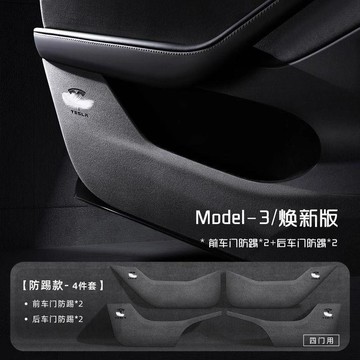 免運🛒適用特斯拉YL煥新版ModelY/3車門防踢墊車門板貼翻毛皮內飾改裝飾