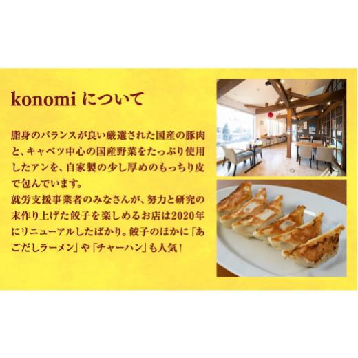 ふるさと納税 栃木県 宇都宮市 ＜konomi＞　餃子24個入り