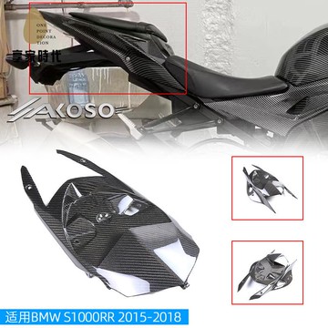 適用寶馬 BMW S1000RR/S1000R改裝尾座下蓋 碳纖維外殼 底板下罩【J1118】