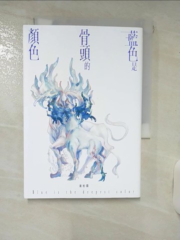 【書寶二手書T7／一般小說_RRH】藍色是骨頭的顏色_潘柏霖