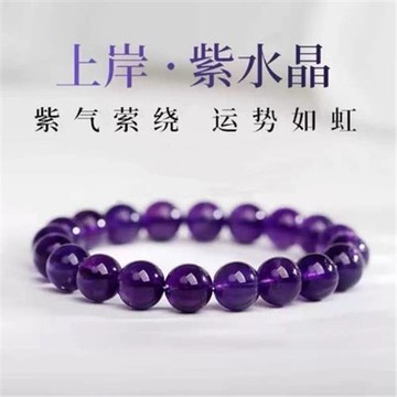 個性氣質紫水晶手串天然烏拉圭水晶手鏈轉運招財招桃花送女友閨蜜