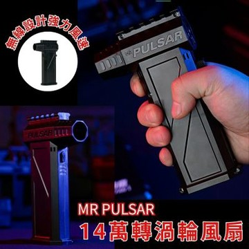 MR PULSAR 14萬轉渦輪風扇 小型渦輪 無葉渦輪 車用風扇 吹塵槍 大轉速 強風 吹雨槍 吹水槍