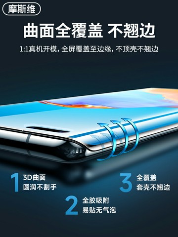 摩斯維 適用華為p40pro手機膜p40鋼化膜p30pro水凝膜p50曲面全屏覆蓋pro專用por十軟膜+