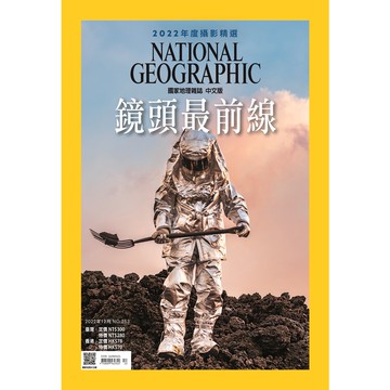 《國家地理》雜誌253期2022年12月號：鏡頭最前線~年度攝影精選 跟著國家地理攝影師探索全球_大石商城 國家地理