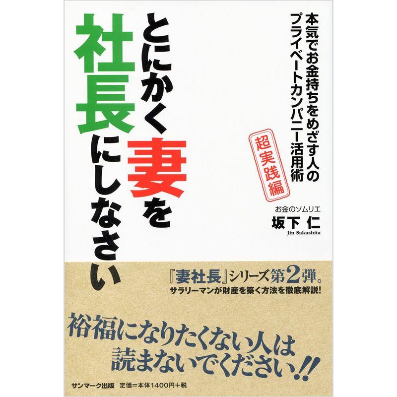 とにかく妻を社長にしなさい