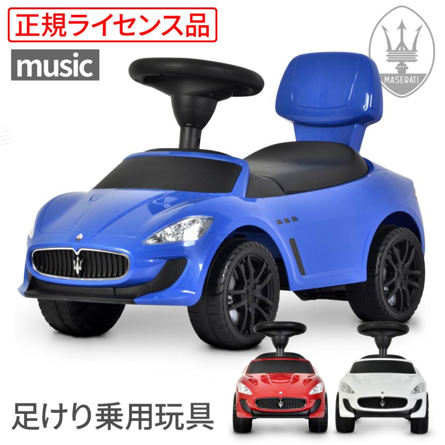 乗用玩具 足けり車 マセラティ 子供 正規ライセンス キッズ 子供 グランカブリオMC Maserati GranCabrio MC