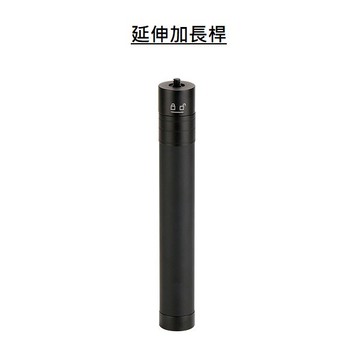 【台南現貨】雲台延長桿 飛宇 V2 19-74公分 延長桿 伸縮加長桿 1/4螺孔 螺絲 VIMBLE 2