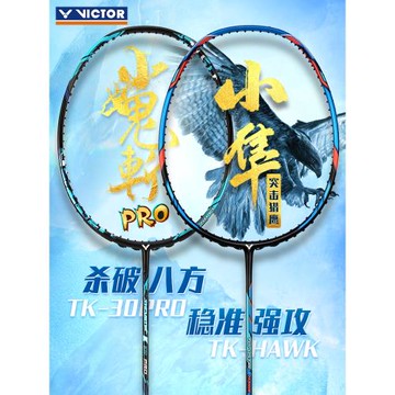 victor勝利羽毛球拍HAWK小隼小鬼斬tk30pro全碳素單拍猛禽威克多