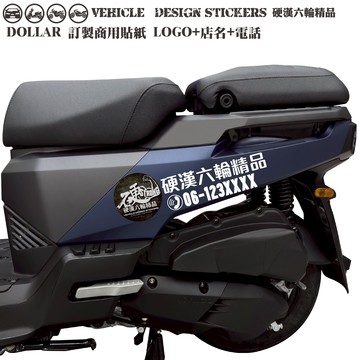 【硬漢六輪精品】 KYMCO DOLLAR 150 125 大樂150 商用貼紙 機車廣告 廣告車 (版型免裁切) 廣告