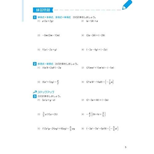 とにかく基礎 中3数学