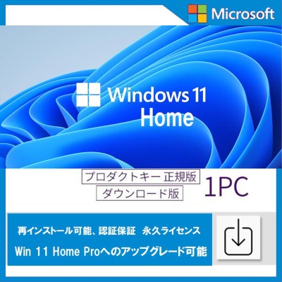 Windows 11 Home 1PC 日本語 正式正規版 認証保証 ウィンドウズ win11 ...
