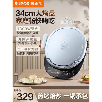 蘇泊爾電餅鐺檔家用雙面加熱加深加大號可拆洗烤烙餅煎烤機2025新