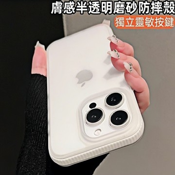 防指紋 膚感磨砂殼 手機殼 適用於 iPhone17 16 15 14 13 12 11 Pro max 保護殼 防摔殼