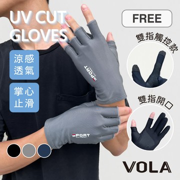 【VOLA維菈】冰絲運動止滑觸控手套