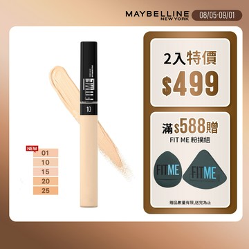 媚比琳FIT ME遮遮稱奇遮瑕膏6.8ml-多款任選