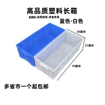 免運費🚀加厚塑膠箱 白色周轉箱 大號膠箱 工具箱 膠筐 物流箱 長方形養龜養魚框ZW