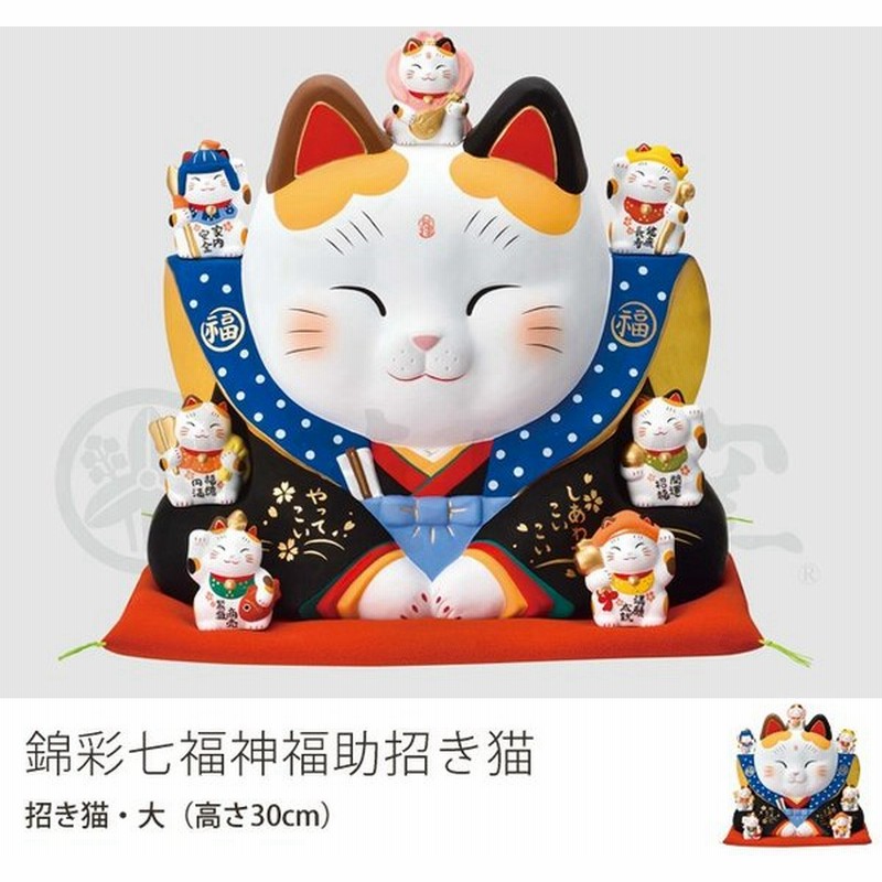 招き猫 置物 陶器 大 七福神 福助 商売繁盛 開運 左手 右手 プレゼント 開店祝い 座布団付き おしゃれ かわいい 薬師窯 新生活 父の日 プレゼント 通販 Lineポイント最大0 5 Get Lineショッピング