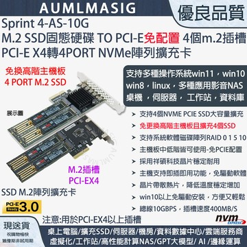 AUMLMASIG Sprint 4-AS-10G 高速NVME SSD 4PORT M.2 TO PCI-E4.0 16X CARD軟RAIDSSD陣列卡/高速儲存資料