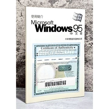 ➤〔特價出清〕絕版稀有➤使用簡介  Windows 95 中文版 OEM 隨機版