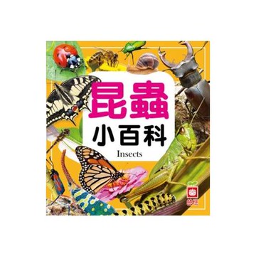 昆蟲小百科
