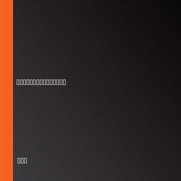 【有聲書】微光