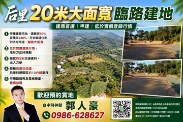 【后里稀有建地】22米大面寬｜一坪免13萬｜台中市后里區口庄段