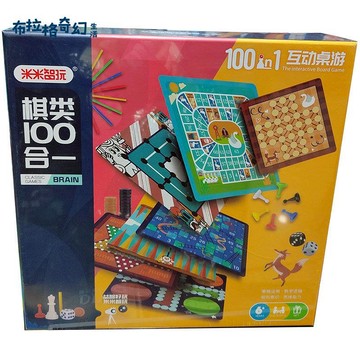 米米智玩棋類100合一 多功能 棋 桌面 親子游戲雙面套盒益智玩具 包郵[PP0515064]