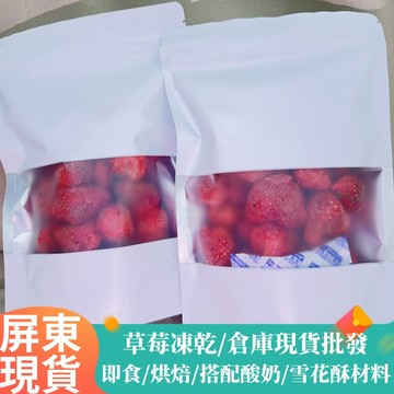 隔日送達 草莓乾 草莓脆 凍乾草莓100g袋 草莓凍乾 草莓脆脆 草莓果乾 黃桃果乾 芭樂乾 果蔬乾 烘焙原材料草莓乾