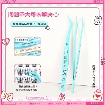 【萌睫尚品】不粘膠防粘假睫毛鑷子  美睫嫁接金羽夾精密新手專用