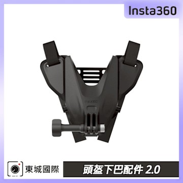 Insta360 頭盔下巴配件 2.0 東城代理公司貨