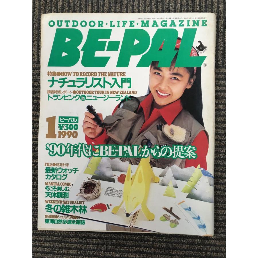 BE-PAL (ビーパル) 1990年1月号　特集：ナチュラリスト入門