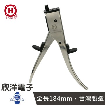 ※ 欣洋電子 ※ HANLONG TOOLS 亨龍 台灣製造 鐵板剪孔鉗 (HT-204) 打孔鉗 鉗子 薄鐵板工具剪 鐵板鉗