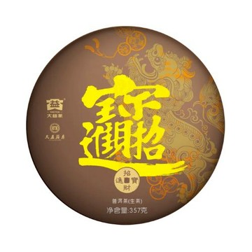 大益普洱生茶 357g/招財進寶 2001「茶有大益」