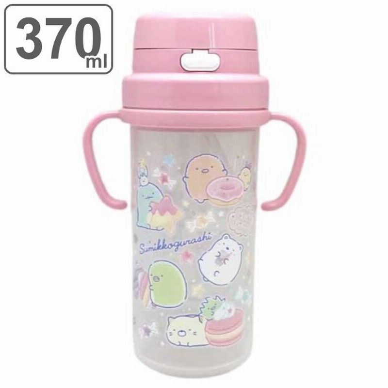 水筒 キッズ ストロー プラスチック 370ml すみっコぐらし ストローボトル 子供用水筒 キッズボトル 子供 日本製 通販 Lineポイント最大0 5 Get Lineショッピング