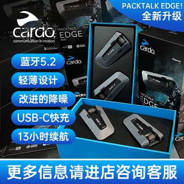 美國Cardo edge packtalk JBL頭盔藍牙耳機底座摩托車無線對講DMC