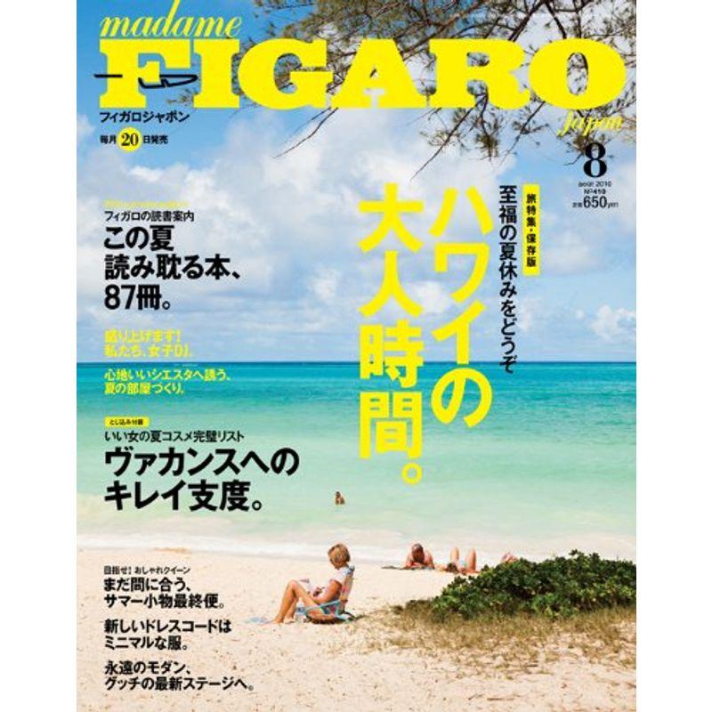 madame FIGARO japon(フィガロ ジャポン)2010年8月号