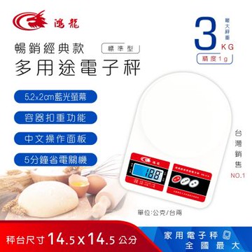 RD-31A 暢銷經典款多用途電子秤.料理秤.廚房秤