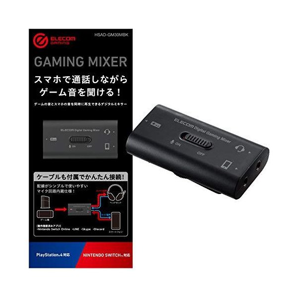 エレコム ゲーム用ボイスチャットミキサー スマホ通話しながらswitch Ps4のゲーム音を聞けるデジタルミキサー Hsad Gm30mbk 通販 Lineポイント最大0 5 Get Lineショッピング