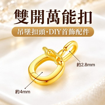 🔥臺灣出貨🔥雙開萬能扣吊墜扣頭鏈接扣DIY首飾雙環搭配扣珍珠項鏈通用吊墜扣